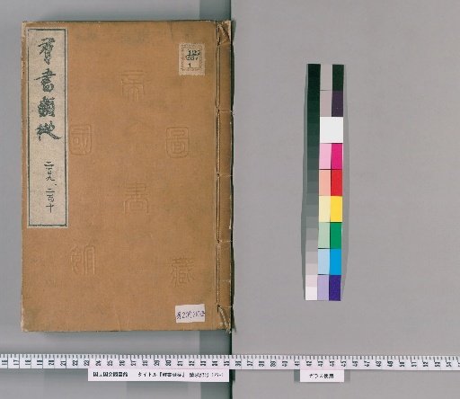 Gunsho Ruiju, Volumes 209-210 (Scrolls 156b-157)