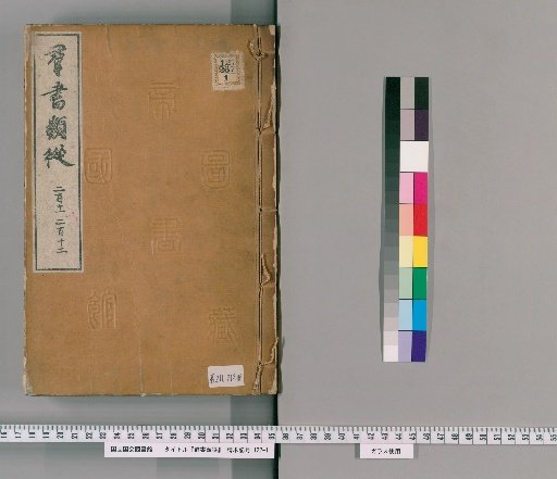 Gunsho Ruiju, Volumes 211-212 (Volumes 158-159)
