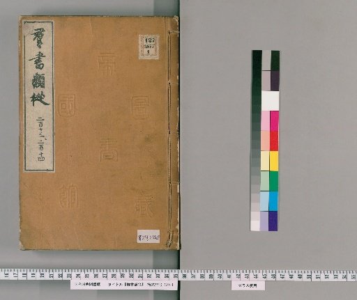 Zengoku Zenshū, Volumes 213-214 (Volumes 160-161 Upper)