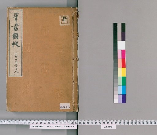 Gunsho Ruijū, Volumes 217-218 (Volumes 162 Lower-163 Upper)