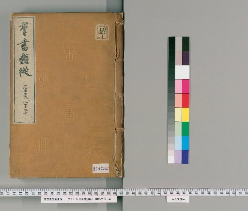 Gunsho Ruijū, Volumes 219–220 (Volumes 163 Lower–164 Upper)
