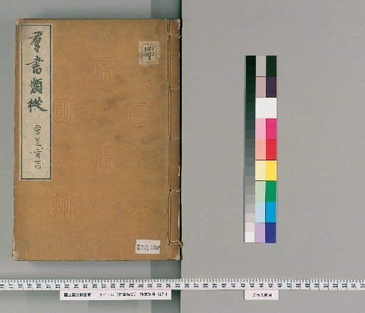 Gunsho Ruijū, Volumes 223-224 (Volumes 166-167 Upper)