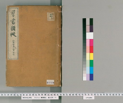 Zengoku Zuihō, Volumes 225-227 (Volumes 167b-169a)