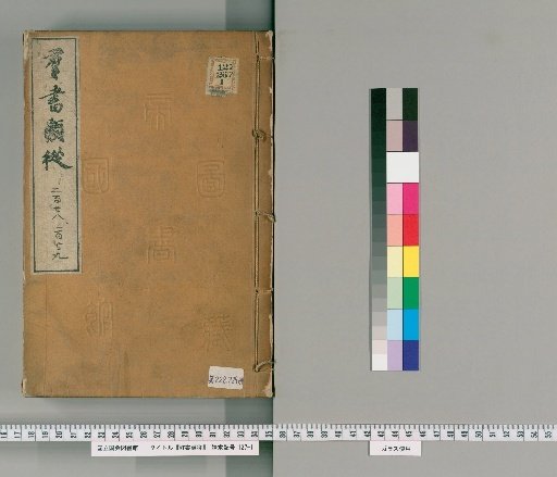 Gunsho Ruijū, volumes 228-229 (volumes 169b-170)