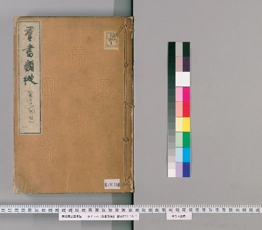 Zokkō Zensho, Volumes 230-231 (Volumes 171-172)