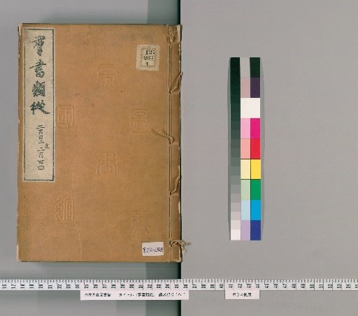Gunsho Ruiju, Volumes 232-234 (Volumes 173-175)