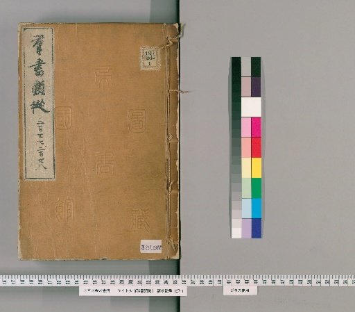 Gunsho Ruiju, Volumes 237-238 (Fascicles 178-179)
