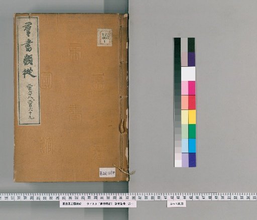 Zengoku Zensho, Volumes 268-269 (Volumes 207-208)