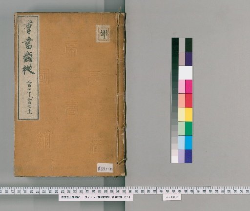 Gunsho Ruiju, Volumes 270-271 (Volumes 209-210)