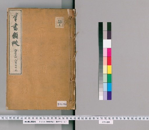 Gunsho Ruijū, Volumes 274–275 (Scrolls 213–214)