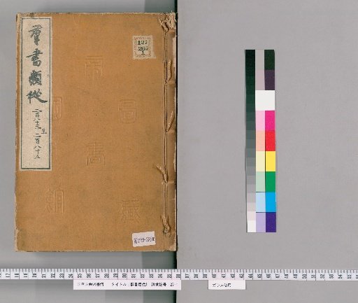 Zuihin Shorui, Volumes 283-285 (Volumes 222-224)