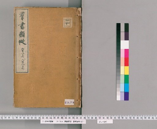 Gunsho Ruijū, Volumes 286-287 (Volumes 225-226)