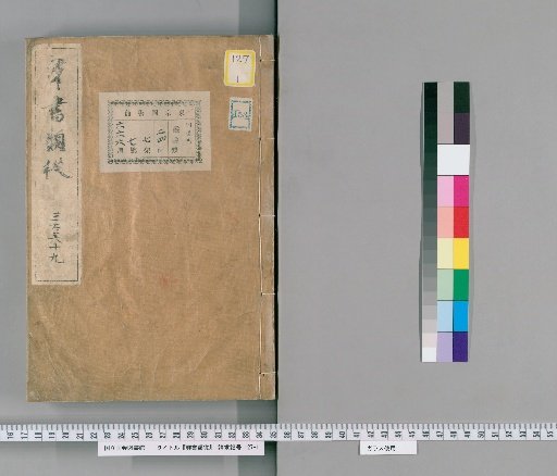 Gunsho Ruiju, Volumes 453-454 (Volumes 369-370 Upper)