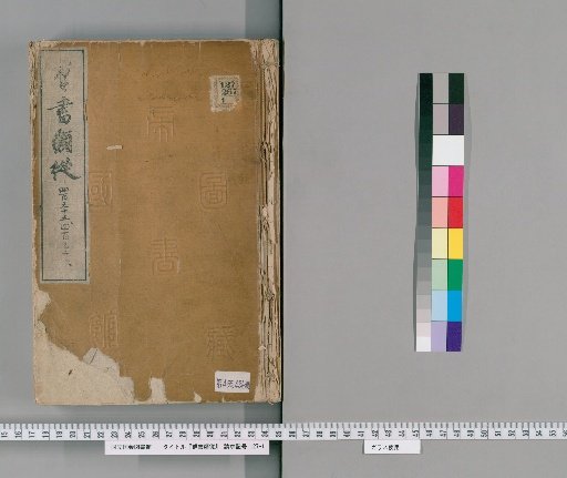 Gunsho Ruijū, volumes 370 (middle and lower), fascicles 455–456