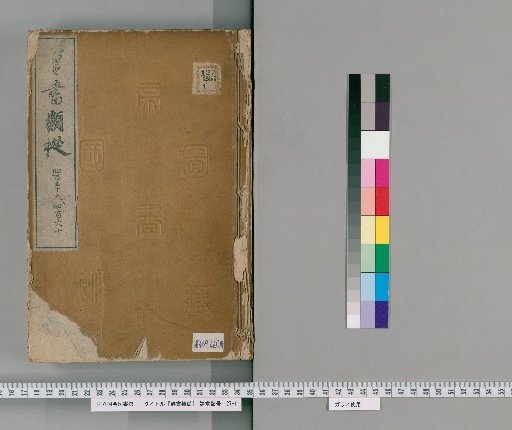 Gunsho Ruijū, Volumes 459-460 (Volumes 372-373 Upper)