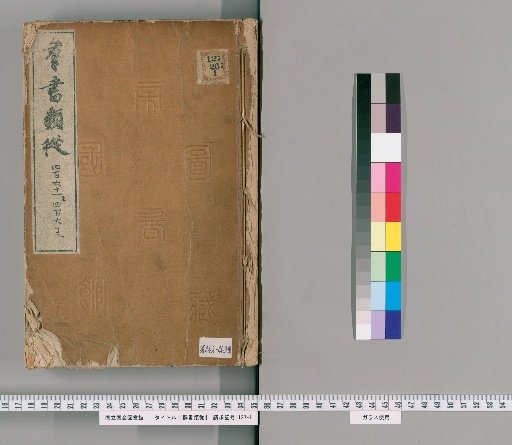 Zengoku Zuihō, Volumes 461-463 (Volumes 373b-375)
