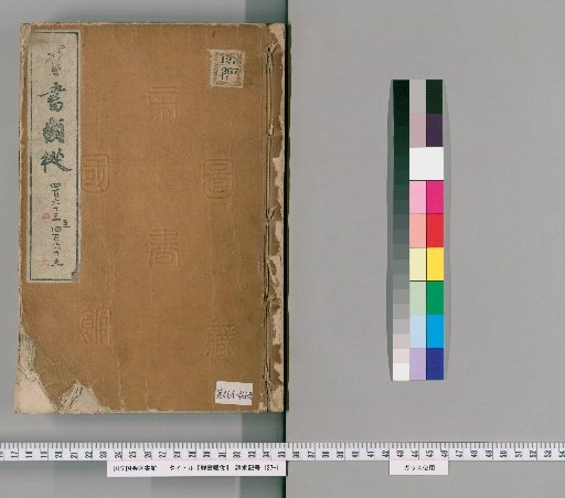 Gunsho Ruiju, Volumes 464–466 (Volumes 376 Part 1, 2, and 3)
