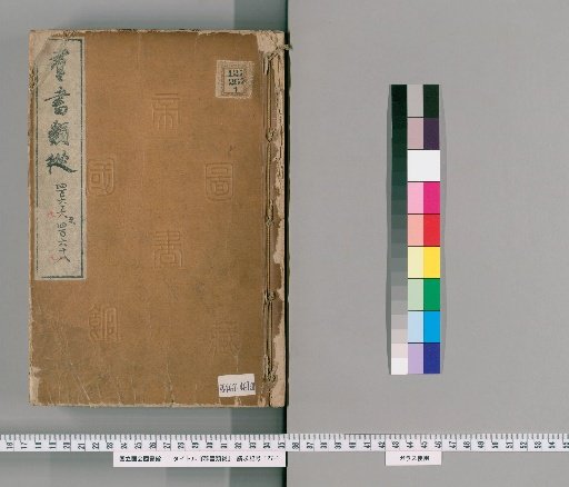 Gunsho Ruijū, Volumes 467-469 (Volumes 377 Upper-378)