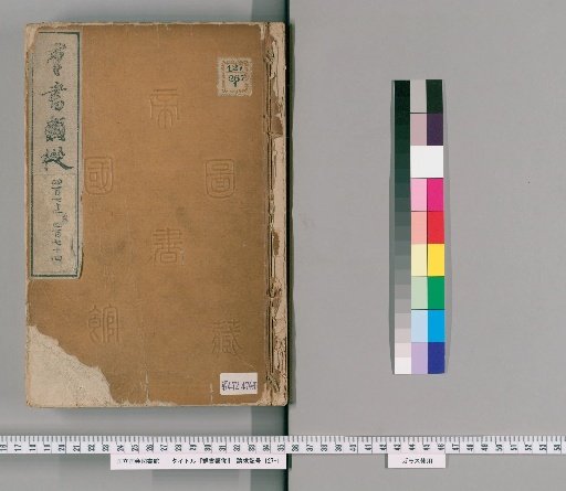 Gunsho Ruijū, Volumes 472-474 (Volumes 380 Upper-381)