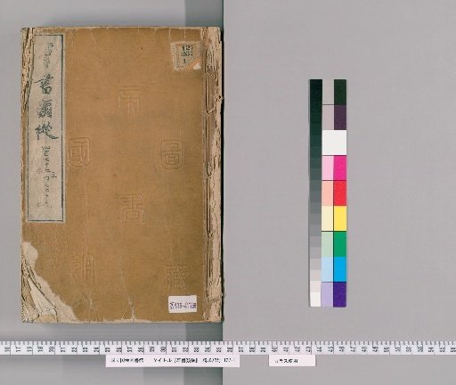 Qun Shu Lei Cong, Volumes 475-477 (Volumes 382 Upper-383)