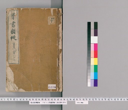 Collection of Ancient Texts, Volumes 478-481 (Volumes 384 Upper-385)