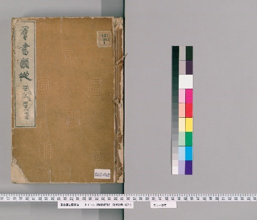 Gunsho Ruiju, Volumes 482-484 (Volumes 386-388)