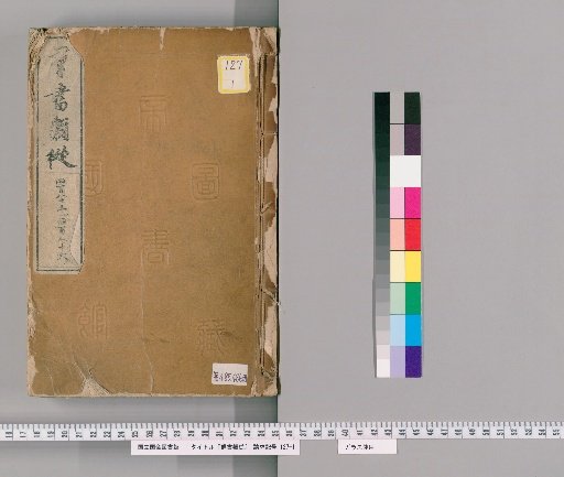 Gunsho Ruiju, volumes 485-486 (volumes 389-390 upper)