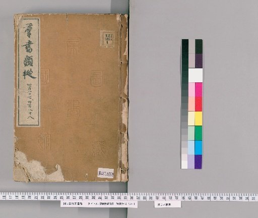 Gunsho Ruijū, Volumes 487-488 (Scrolls 390, Middle and Lower)