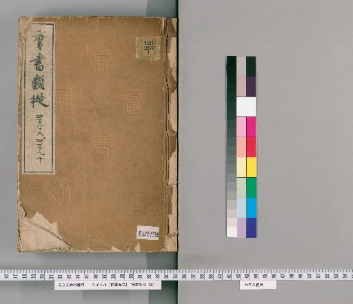 Gunsho Ruiju, Volumes 489-490 (Chapters 391-392)
