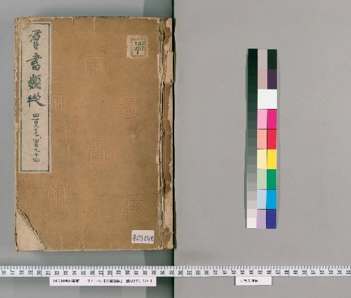 Gunsho Ruiju, Volumes 493-494 (Volumes 395-396)
