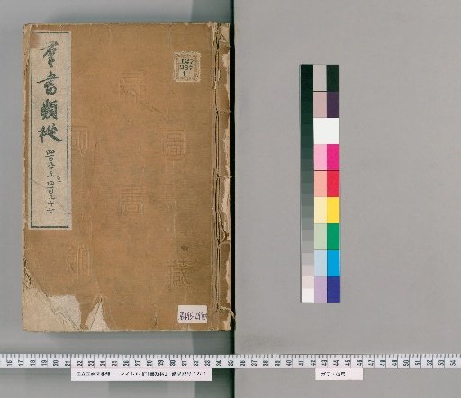 Complete Collection of Ancient Books, Volumes 495-497 (Scrolls 397a-398)