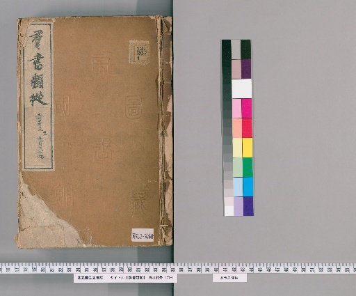 Gunsho Ruiju, volumes 562-564 (volumes 450b-452a)