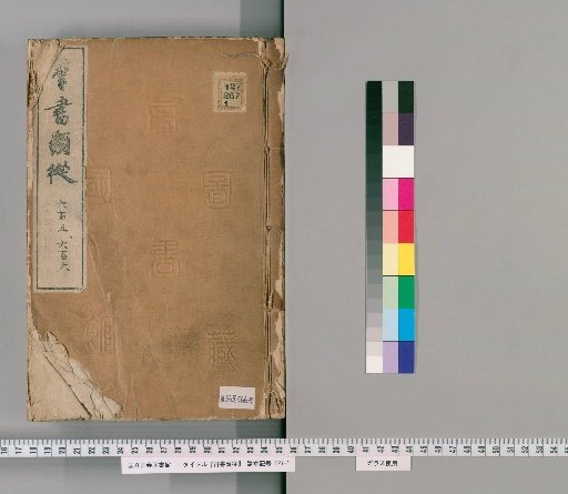 Gunsho Ruiju, Volumes 565-566 (Volumes 452 Lower-453)