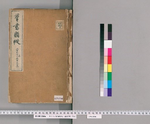 Gunsho Ruijū, Volumes 591-593 (Volume 470 Upper, Middle, Lower)