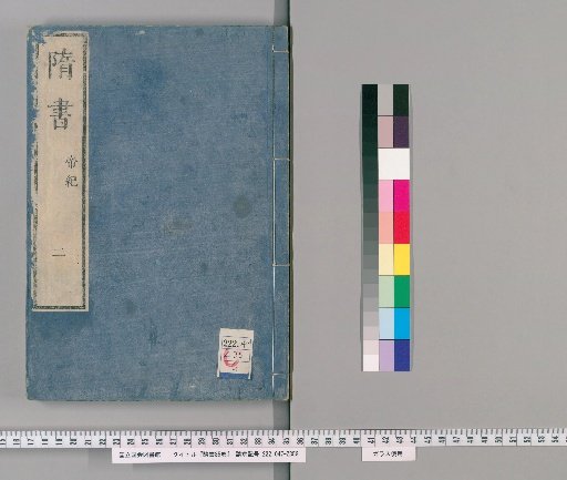 History of the Sui Dynasty, 85 Volumes [2]