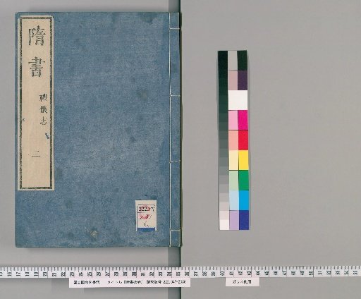 History of the Sui Dynasty, 85 Volumes [3]