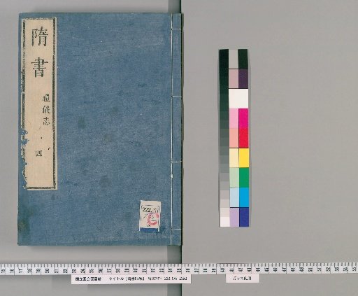 History of the Sui Dynasty, 85 Volumes [4]