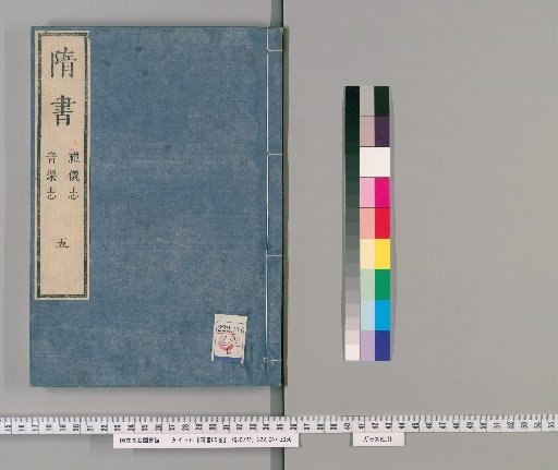 History of the Sui Dynasty, 85 Volumes [5]