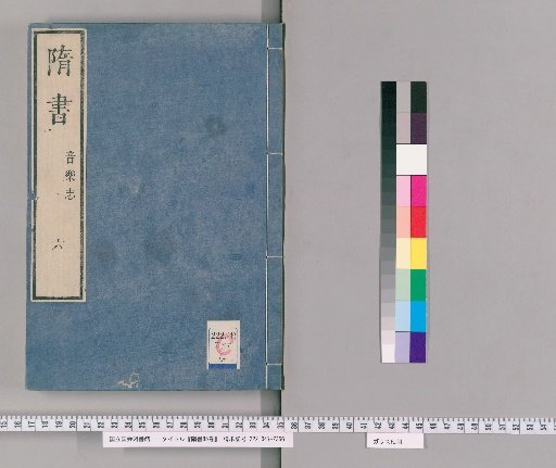 Book of Sui, 85 Volumes [6]