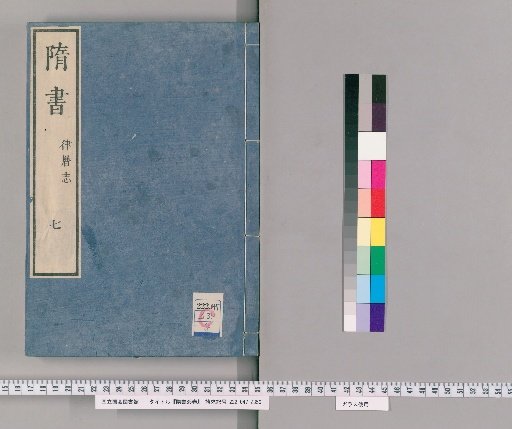 Sui Shu, 85 Volumes [7]