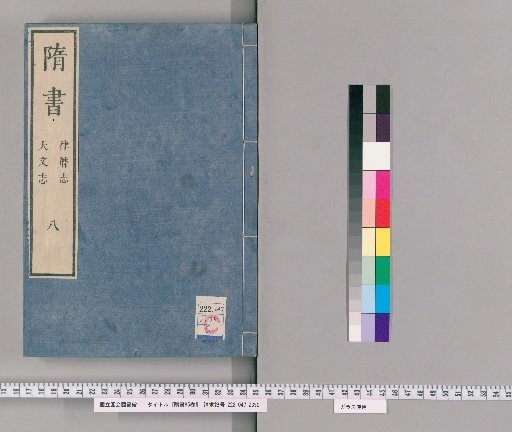 History of the Sui Dynasty, 85 volumes [8]