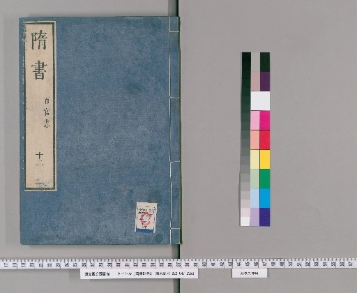 History of the Sui Dynasty, 85 volumes [14]