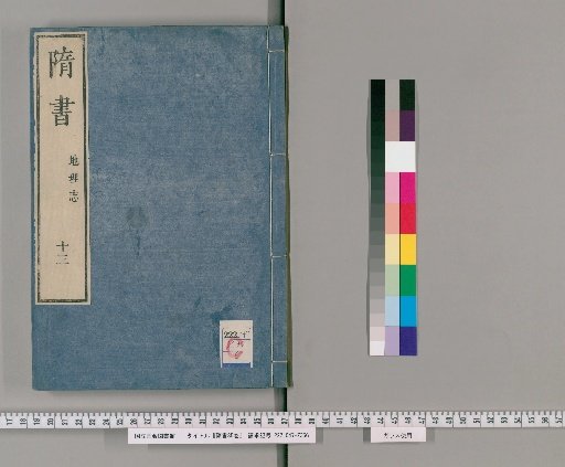 History of the Sui Dynasty, 85 Volumes [15]
