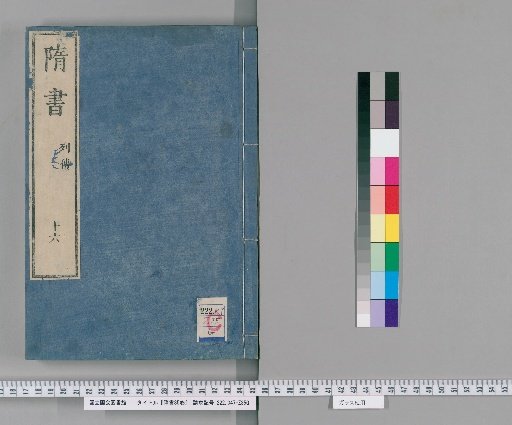 History of the Sui Dynasty, 85 volumes