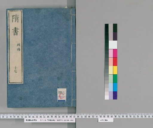 History of the Sui Dynasty, 85 volumes [17]