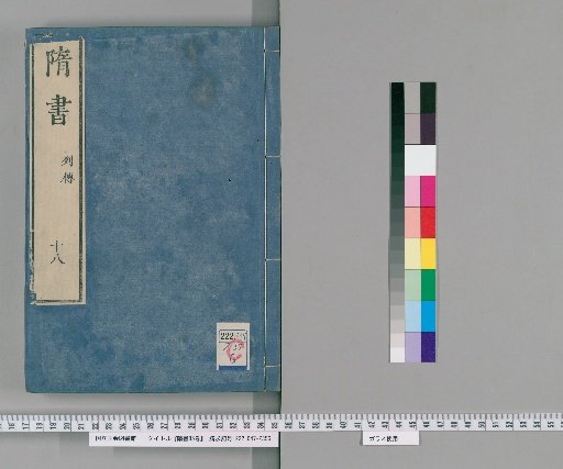 Sui Shu, 85 Volumes [18]