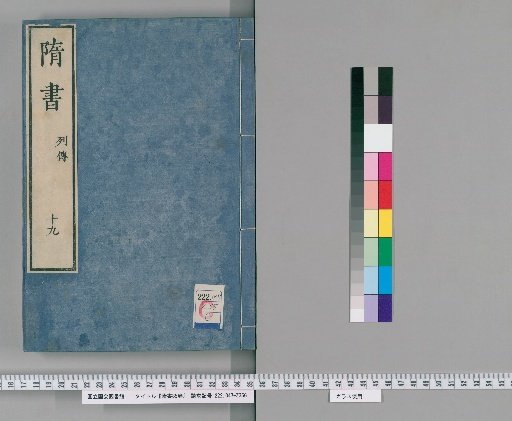 History of the Sui Dynasty, 85 volumes [19]