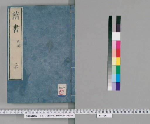 History of Sui, Volume 85 [20]