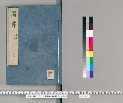 Book of Sui, 85 Volumes [21]
