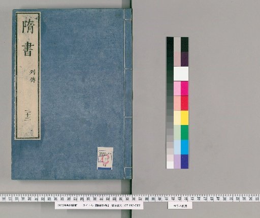 History of the Sui Dynasty, 85 Volumes [22]